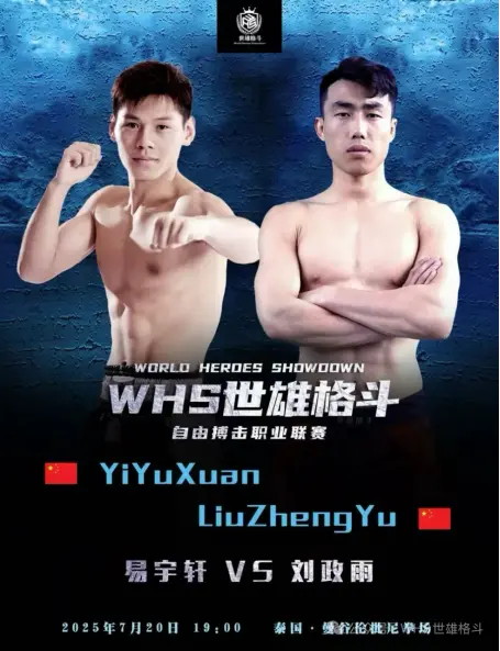 WHS世雄