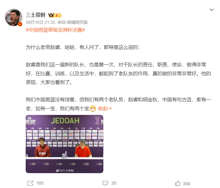 胡明轩两次, 全场比赛打, 随后调侃家