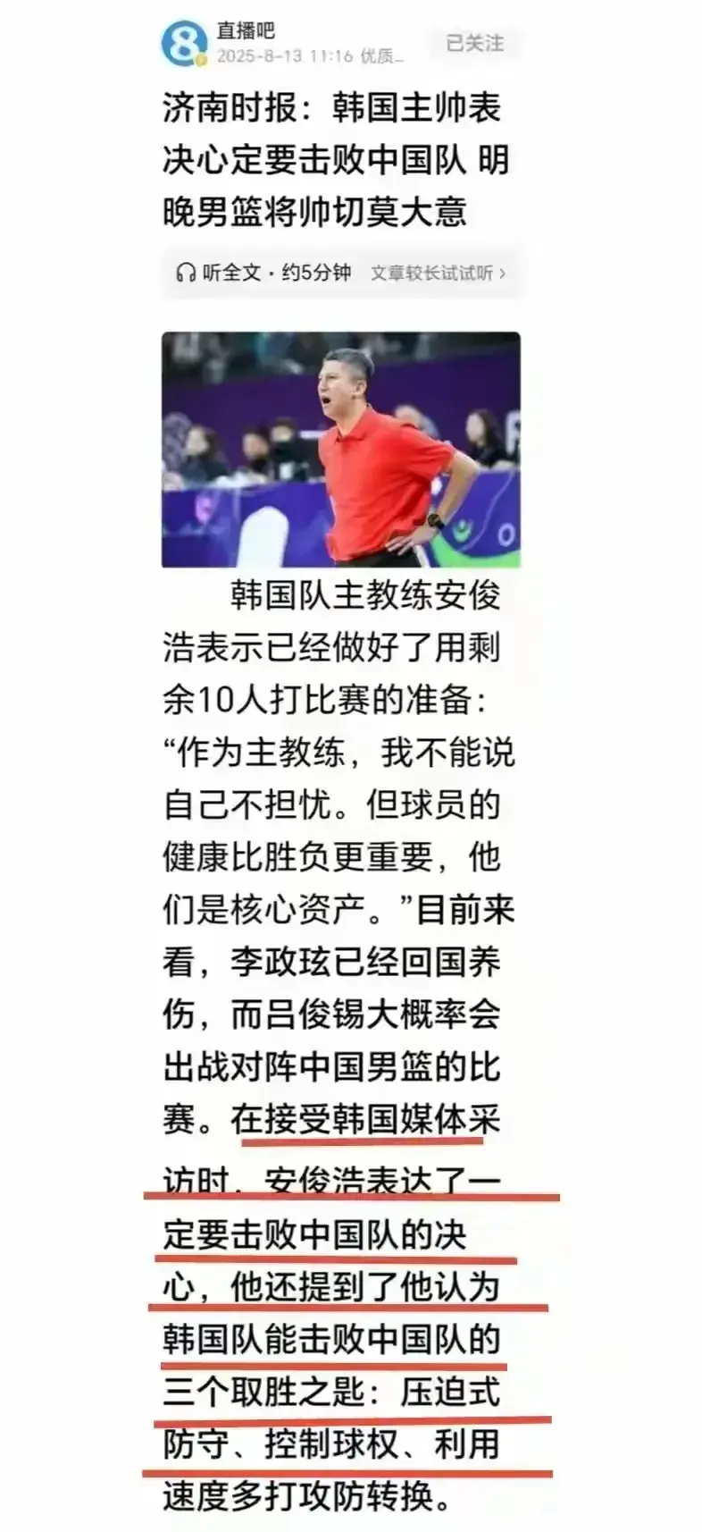 说话要留分, amp