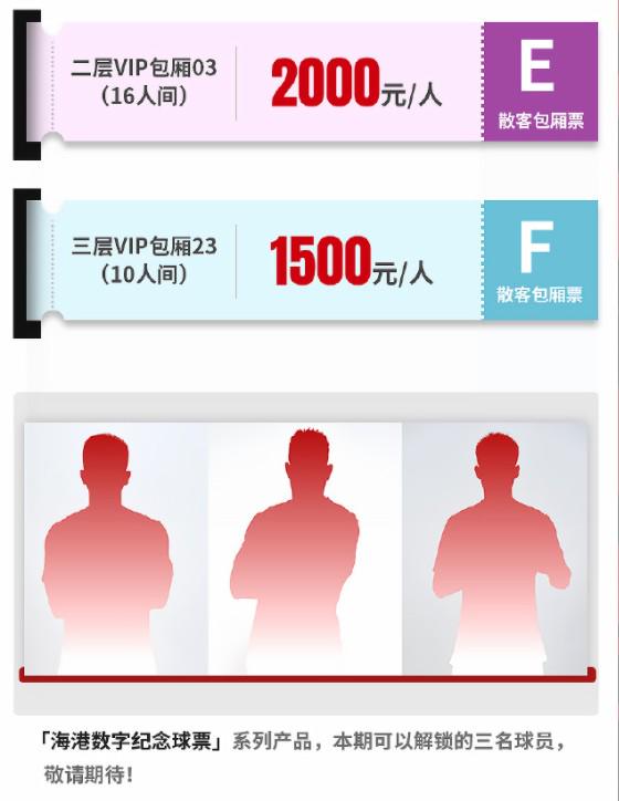 票区及票价, big, src