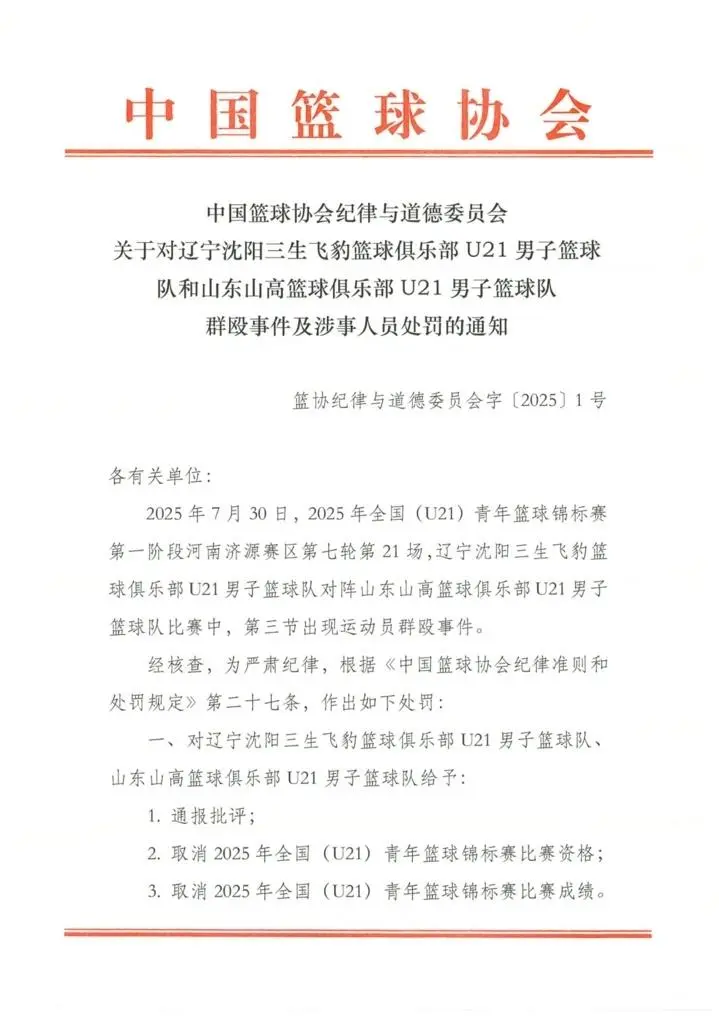 遭禁赛三年 遭禁赛三年